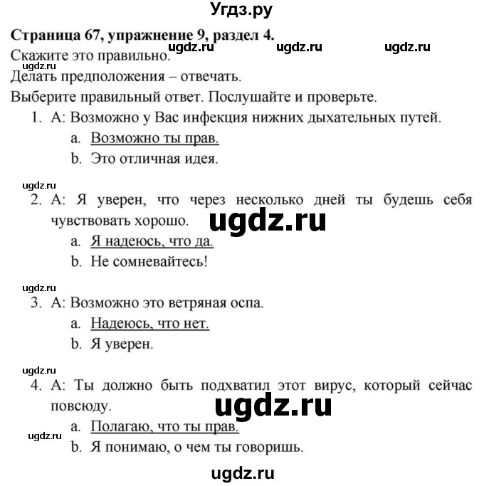 ГДЗ (Решебник) по английскому языку 11 класс (Spotlight) Афанасьева О.В. / страница / 67(продолжение 8)