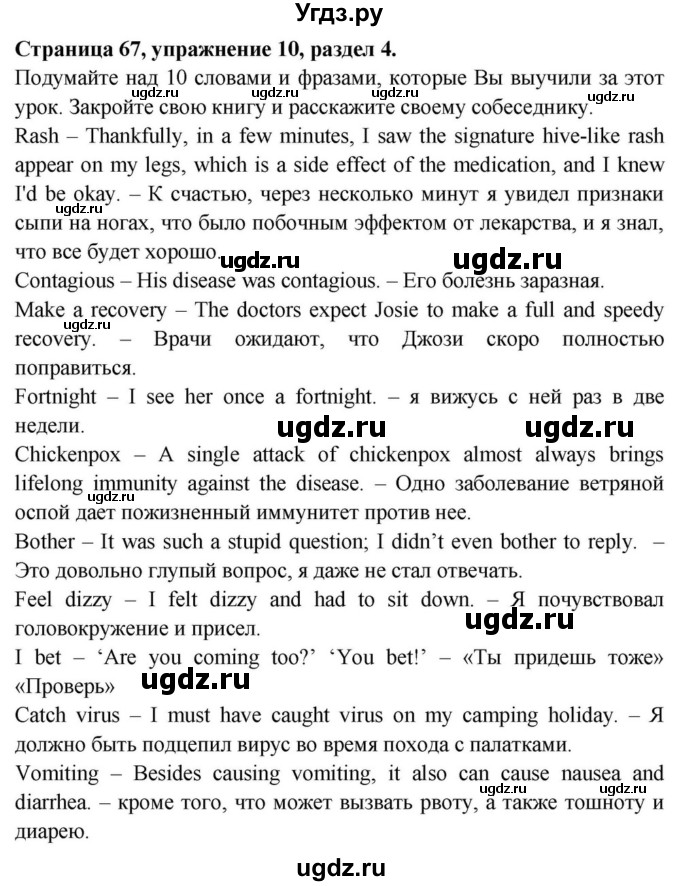ГДЗ (Решебник) по английскому языку 11 класс (Spotlight) Афанасьева О.В. / страница / 67(продолжение 9)