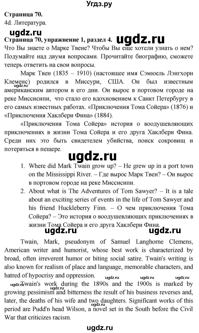 ГДЗ (Решебник) по английскому языку 11 класс (Spotlight) Афанасьева О.В. / страница / 70