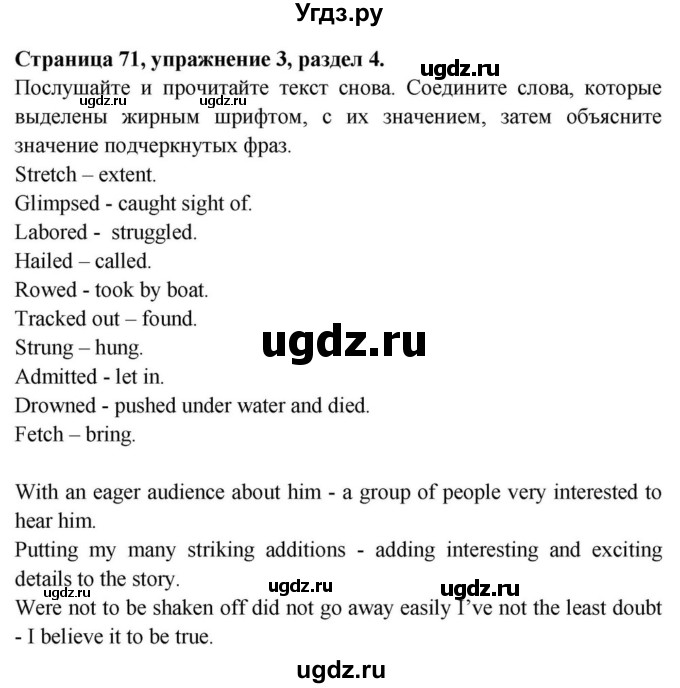 ГДЗ (Решебник) по английскому языку 11 класс (Spotlight) Афанасьева О.В. / страница / 71