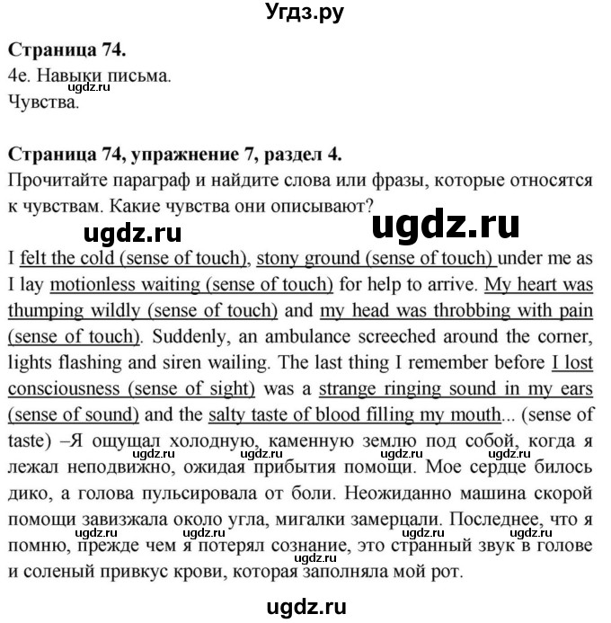ГДЗ (Решебник) по английскому языку 11 класс (Spotlight) Афанасьева О.В. / страница / 74