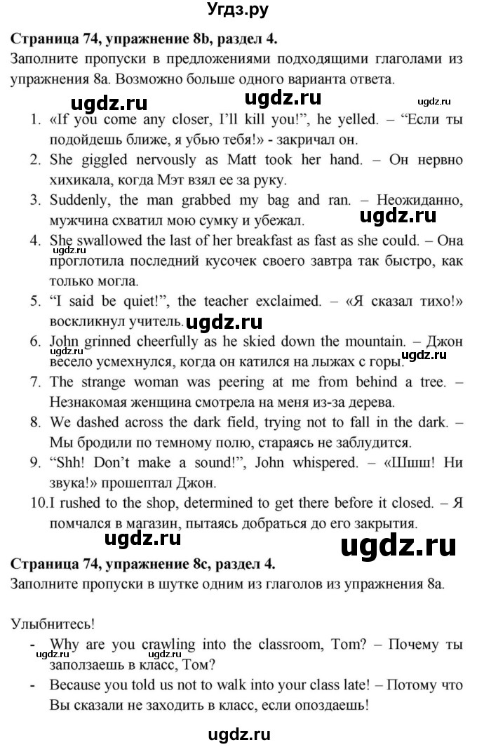 ГДЗ (Решебник) по английскому языку 11 класс (Spotlight) Афанасьева О.В. / страница / 74(продолжение 4)