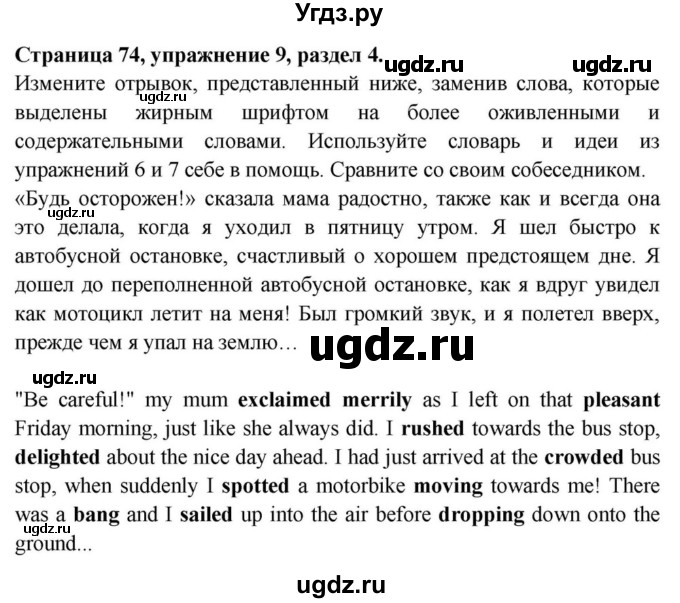 ГДЗ (Решебник) по английскому языку 11 класс (Spotlight) Афанасьева О.В. / страница / 74(продолжение 5)