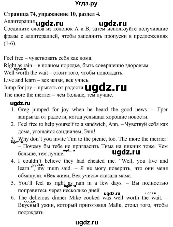 ГДЗ (Решебник) по английскому языку 11 класс (Spotlight) Афанасьева О.В. / страница / 74(продолжение 6)