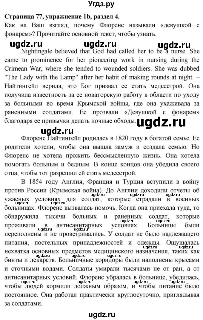 ГДЗ (Решебник) по английскому языку 11 класс (Spotlight) Афанасьева О.В. / страница / 77(продолжение 2)