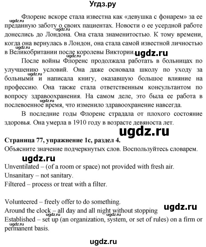 ГДЗ (Решебник) по английскому языку 11 класс (Spotlight) Афанасьева О.В. / страница / 77(продолжение 3)