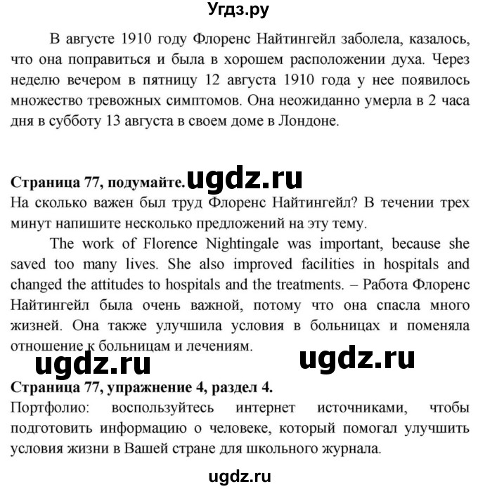 ГДЗ (Решебник) по английскому языку 11 класс (Spotlight) Афанасьева О.В. / страница / 77(продолжение 8)