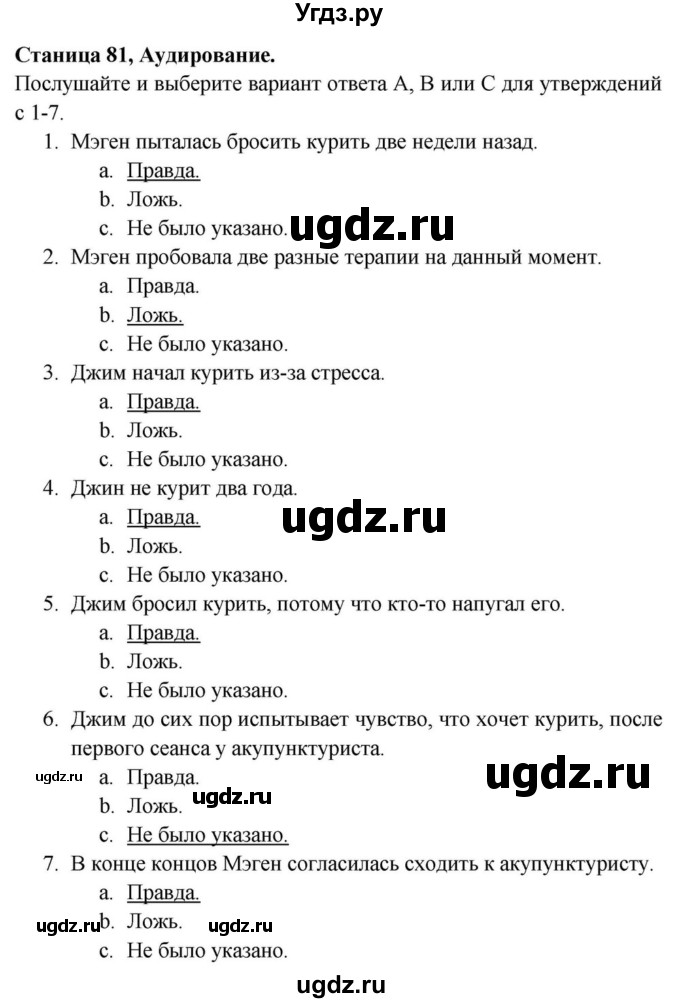 ГДЗ (Решебник) по английскому языку 11 класс (Spotlight) Афанасьева О.В. / страница / 81