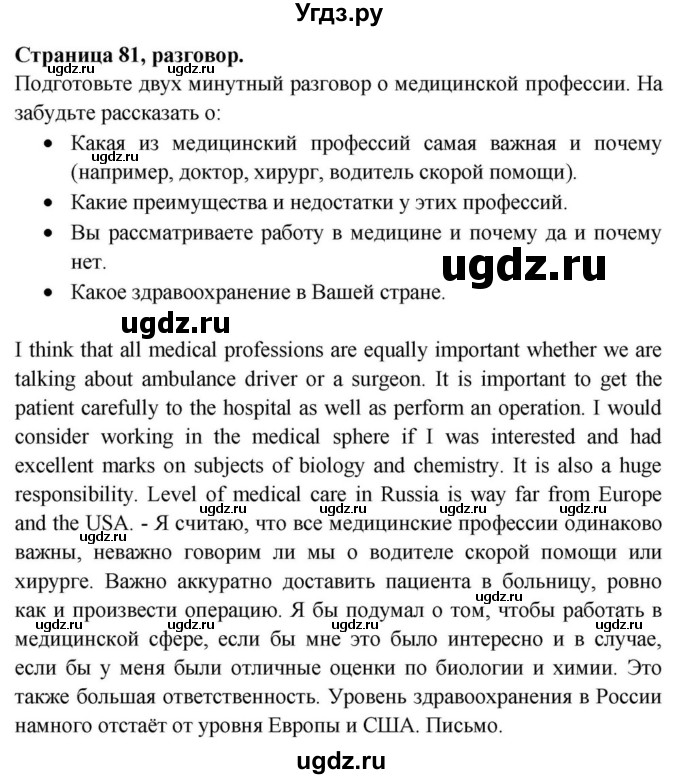 ГДЗ (Решебник) по английскому языку 11 класс (Spotlight) Афанасьева О.В. / страница / 81(продолжение 4)