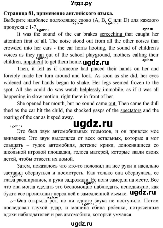 ГДЗ (Решебник) по английскому языку 11 класс (Spotlight) Афанасьева О.В. / страница / 81(продолжение 5)