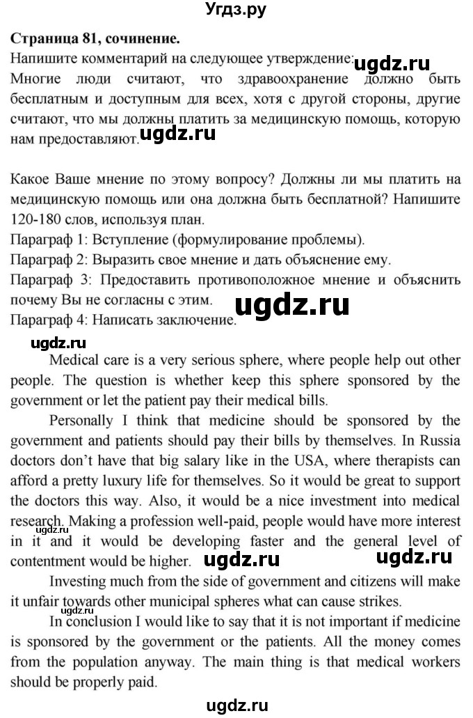 ГДЗ (Решебник) по английскому языку 11 класс (Spotlight) Афанасьева О.В. / страница / 81(продолжение 6)