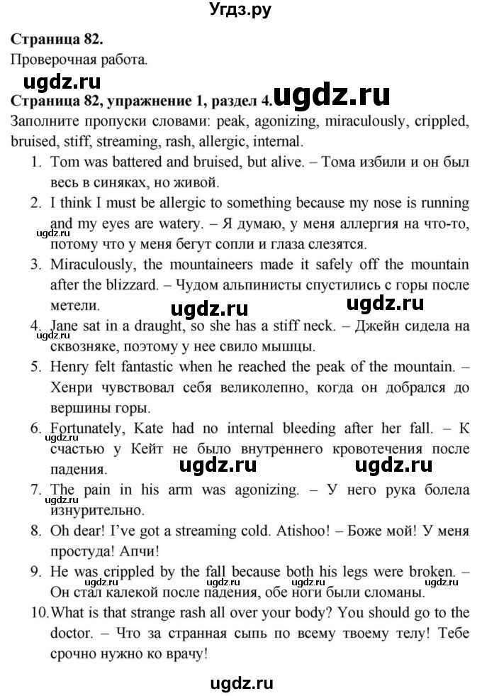 ГДЗ (Решебник) по английскому языку 11 класс (Spotlight) Афанасьева О.В. / страница / 82