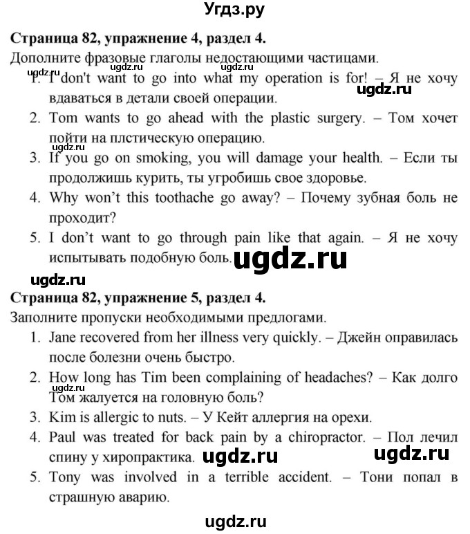 ГДЗ (Решебник) по английскому языку 11 класс (Spotlight) Афанасьева О.В. / страница / 82(продолжение 3)