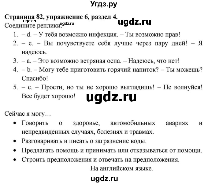 ГДЗ (Решебник) по английскому языку 11 класс (Spotlight) Афанасьева О.В. / страница / 82(продолжение 4)