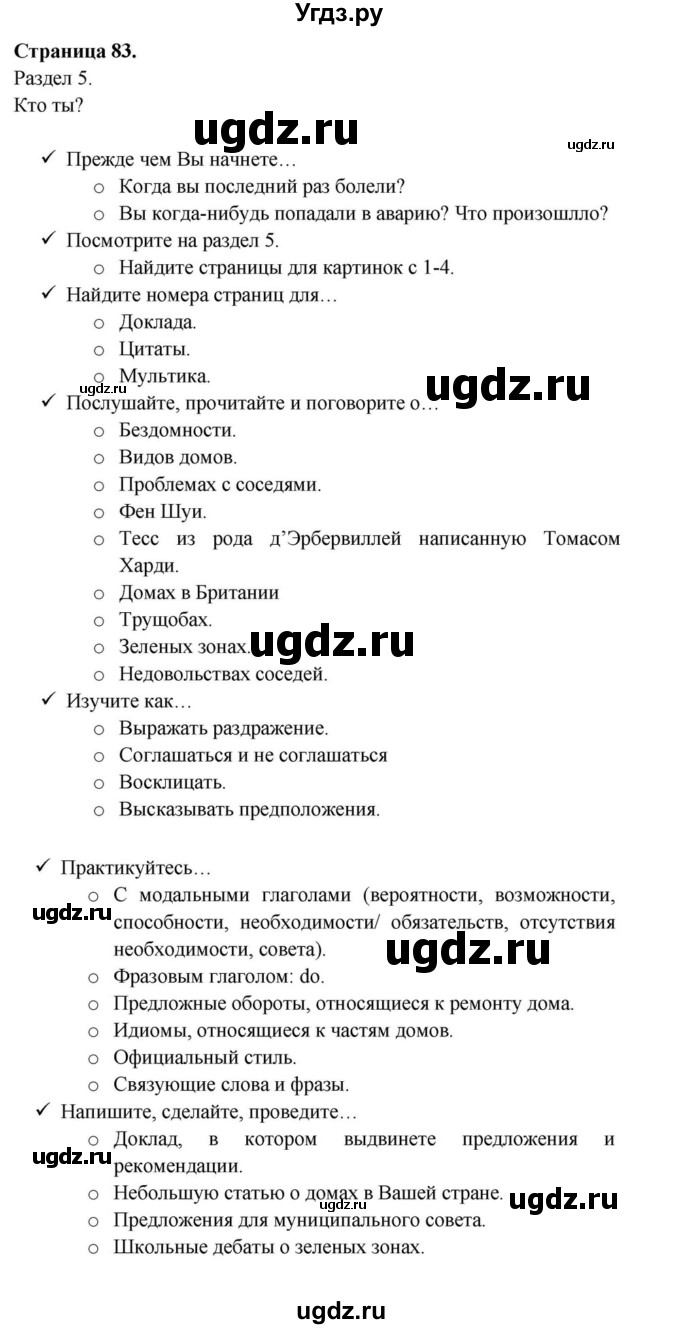 ГДЗ (Решебник) по английскому языку 11 класс (Spotlight) Афанасьева О.В. / страница / 83