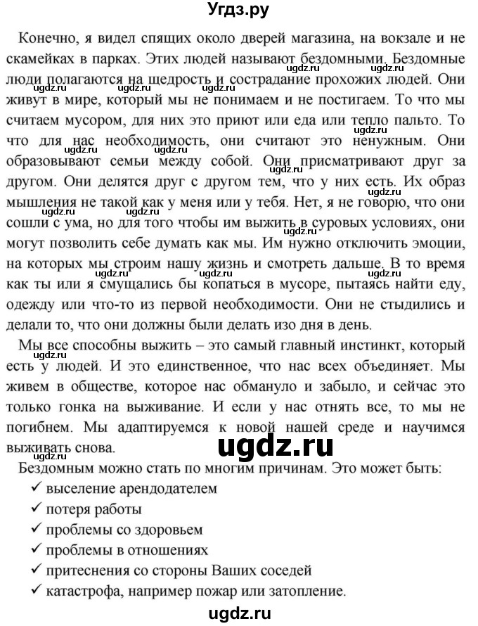 ГДЗ (Решебник) по английскому языку 11 класс (Spotlight) Афанасьева О.В. / страница / 84(продолжение 2)