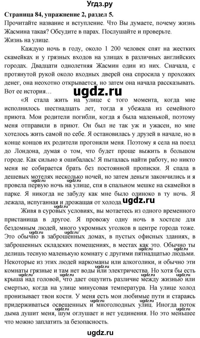 ГДЗ (Решебник) по английскому языку 11 класс (Spotlight) Афанасьева О.В. / страница / 84(продолжение 3)