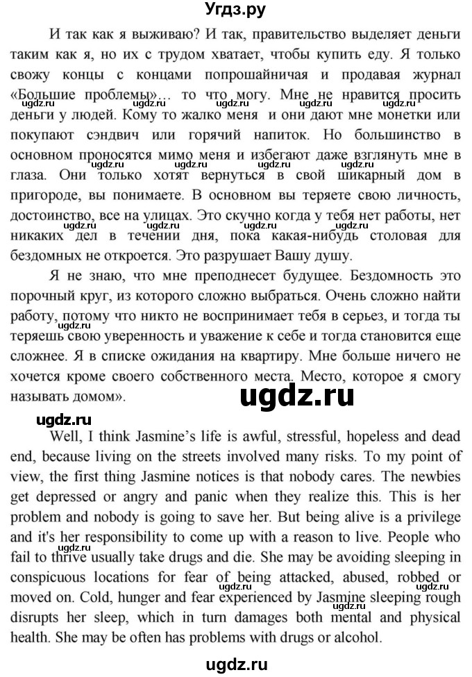 ГДЗ (Решебник) по английскому языку 11 класс (Spotlight) Афанасьева О.В. / страница / 84(продолжение 4)