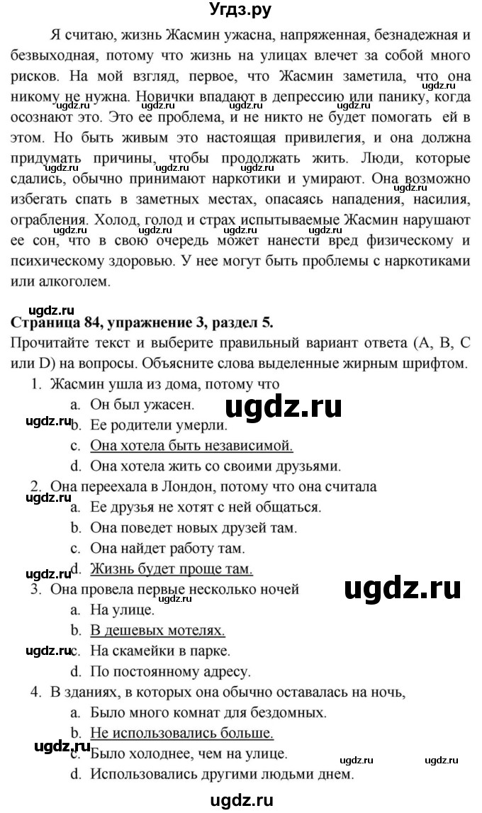 ГДЗ (Решебник) по английскому языку 11 класс (Spotlight) Афанасьева О.В. / страница / 84(продолжение 5)