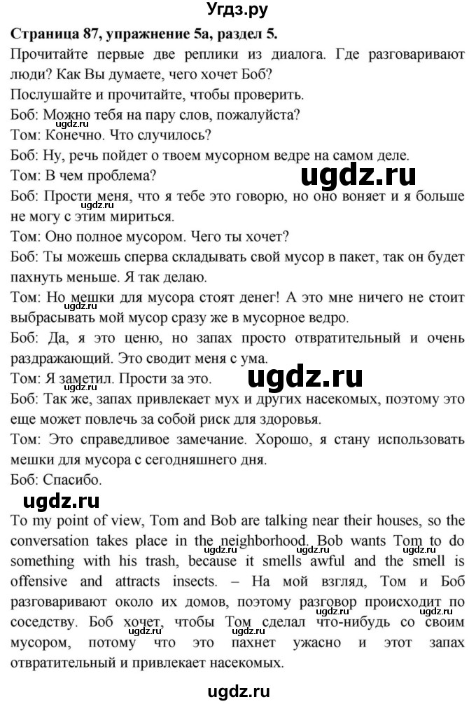 ГДЗ (Решебник) по английскому языку 11 класс (Spotlight) Афанасьева О.В. / страница / 87