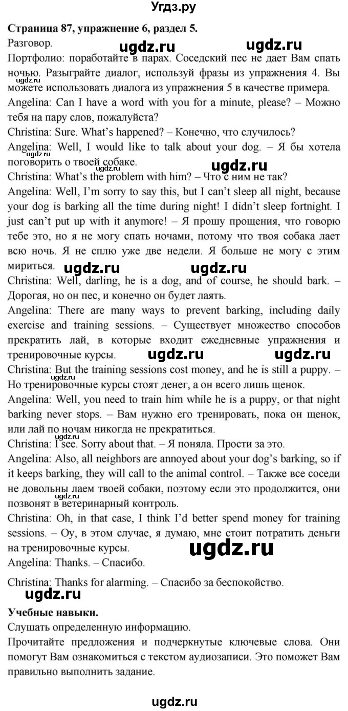 ГДЗ (Решебник) по английскому языку 11 класс (Spotlight) Афанасьева О.В. / страница / 87(продолжение 3)