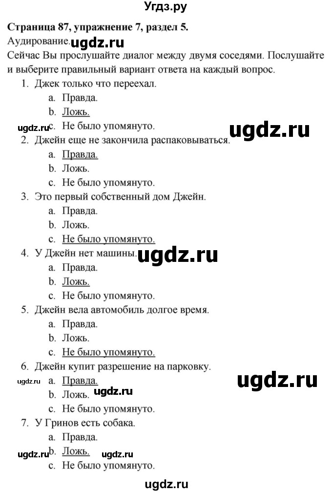 ГДЗ (Решебник) по английскому языку 11 класс (Spotlight) Афанасьева О.В. / страница / 87(продолжение 4)