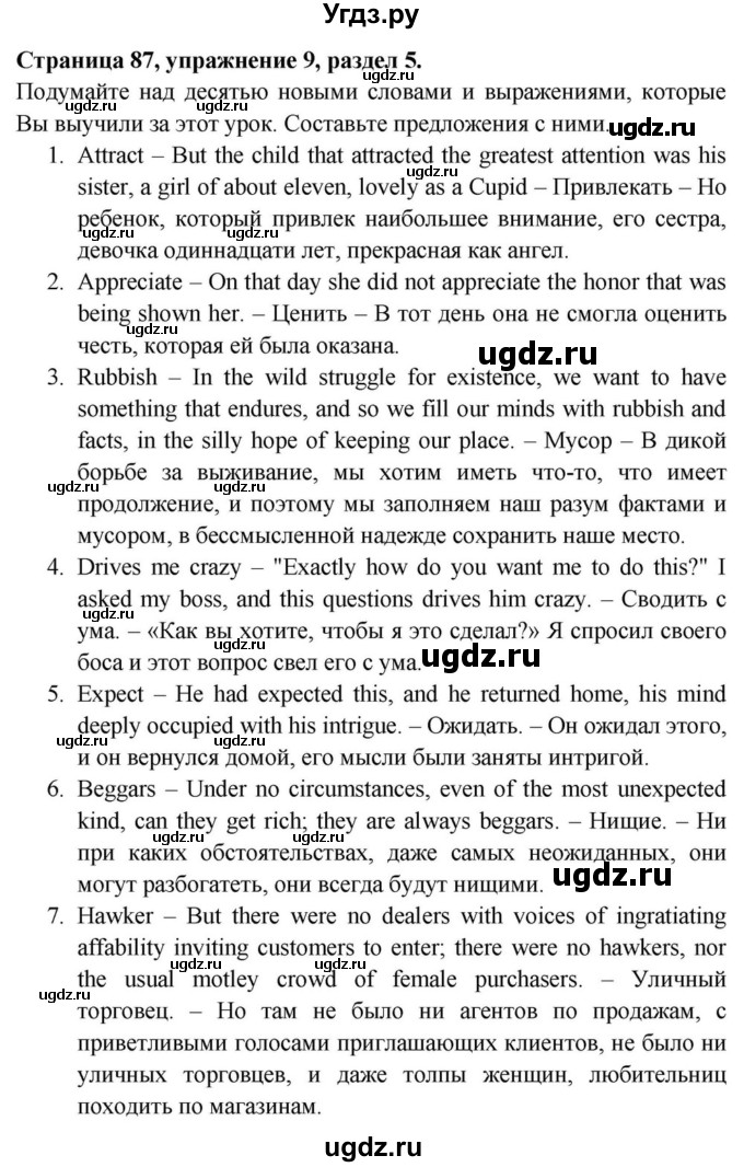 ГДЗ (Решебник) по английскому языку 11 класс (Spotlight) Афанасьева О.В. / страница / 87(продолжение 8)