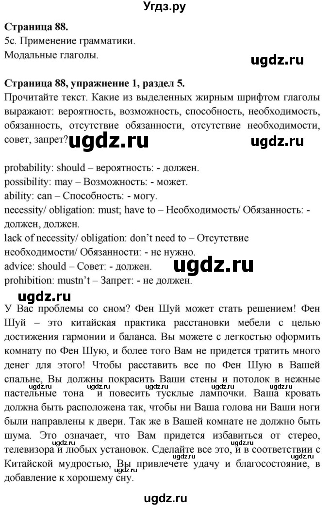 ГДЗ (Решебник) по английскому языку 11 класс (Spotlight) Афанасьева О.В. / страница / 88