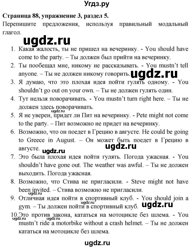 ГДЗ (Решебник) по английскому языку 11 класс (Spotlight) Афанасьева О.В. / страница / 88(продолжение 3)