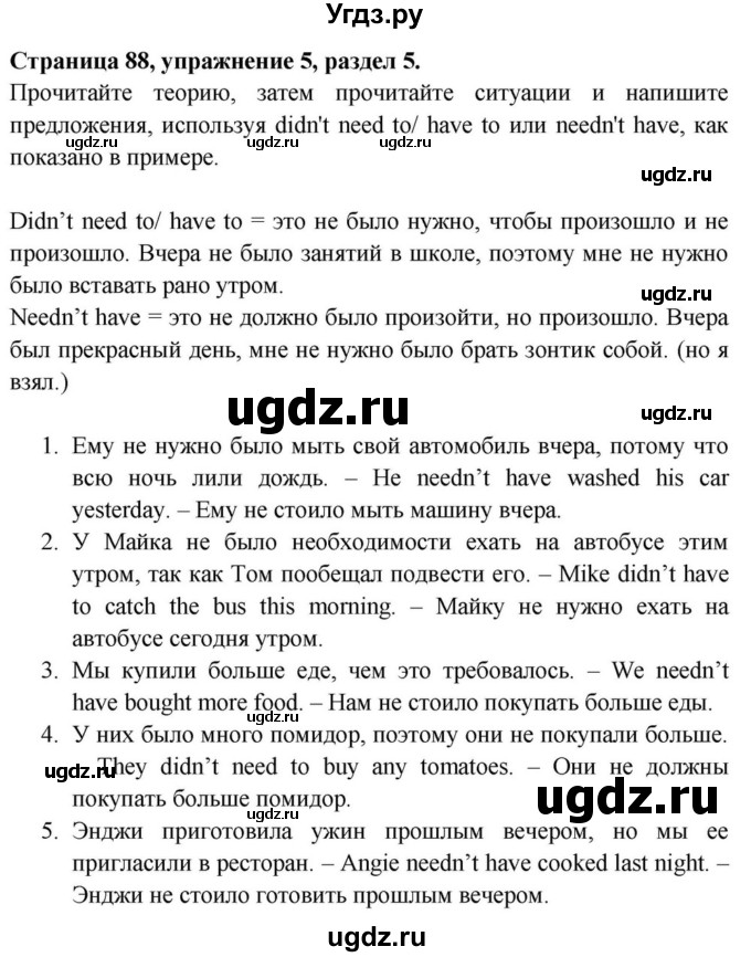 ГДЗ (Решебник) по английскому языку 11 класс (Spotlight) Афанасьева О.В. / страница / 88(продолжение 5)