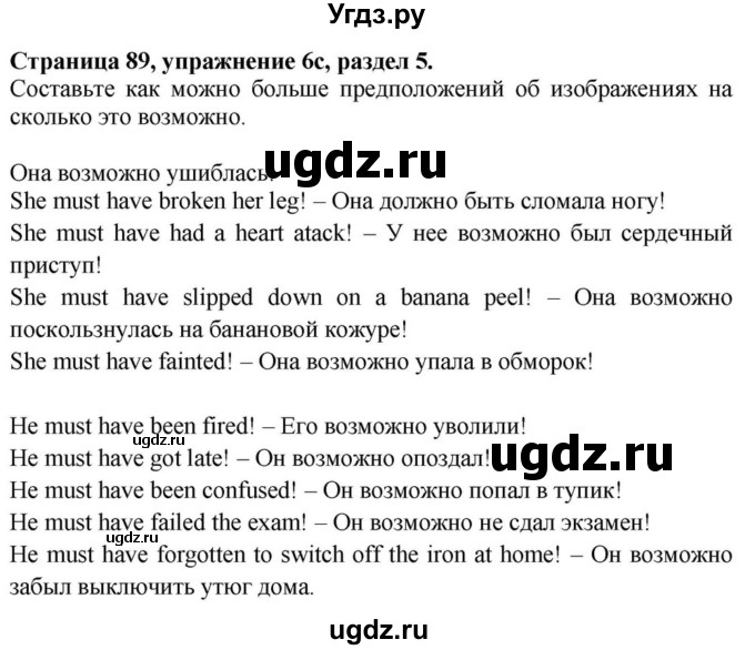 ГДЗ (Решебник) по английскому языку 11 класс (Spotlight) Афанасьева О.В. / страница / 89(продолжение 2)