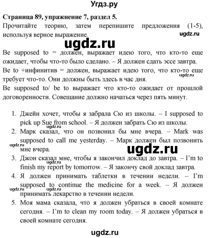 ГДЗ (Решебник) по английскому языку 11 класс (Spotlight) Афанасьева О.В. / страница / 89(продолжение 3)