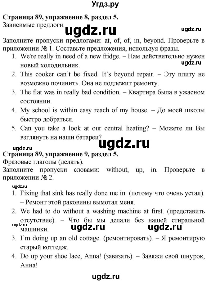 ГДЗ (Решебник) по английскому языку 11 класс (Spotlight) Афанасьева О.В. / страница / 89(продолжение 4)