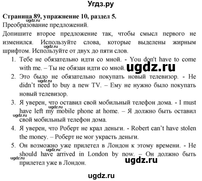 ГДЗ (Решебник) по английскому языку 11 класс (Spotlight) Афанасьева О.В. / страница / 89(продолжение 5)