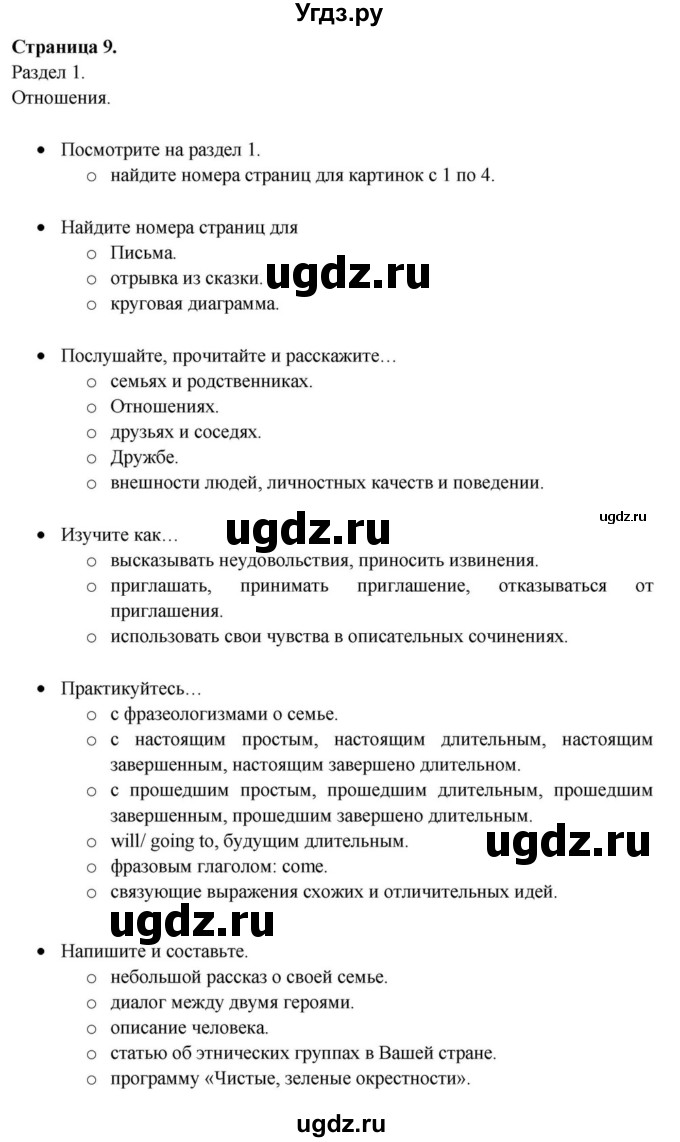 ГДЗ (Решебник) по английскому языку 11 класс (Spotlight) Афанасьева О.В. / страница / 9