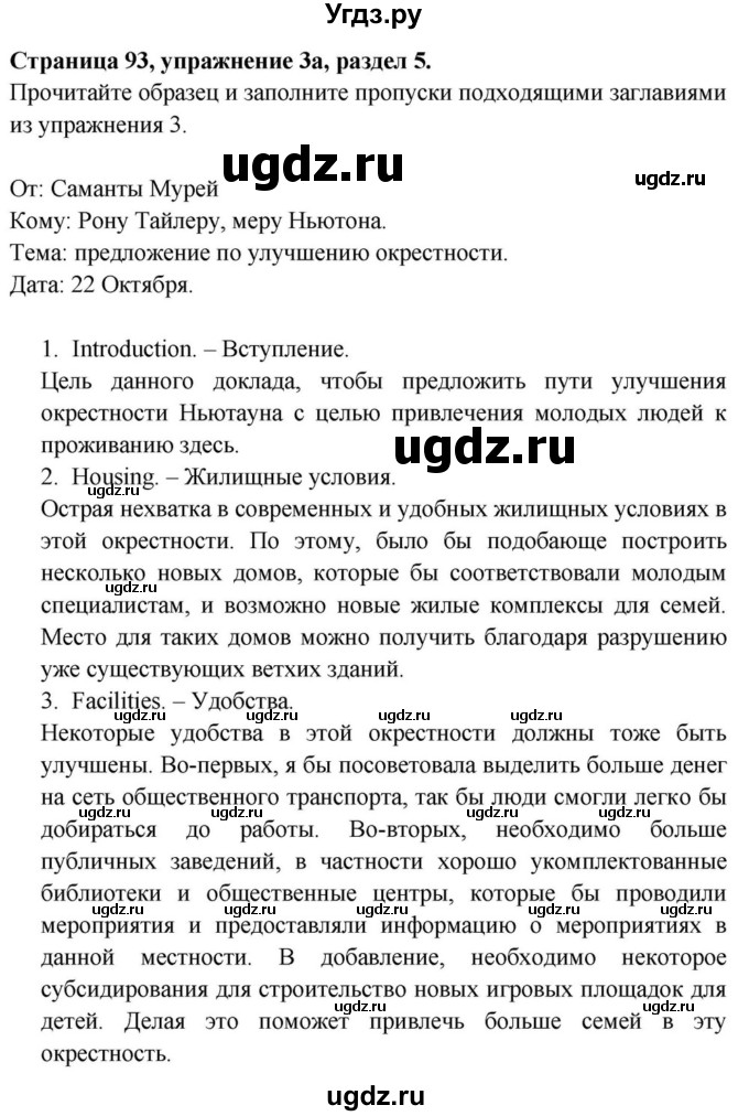 ГДЗ (Решебник) по английскому языку 11 класс (Spotlight) Афанасьева О.В. / страница / 93