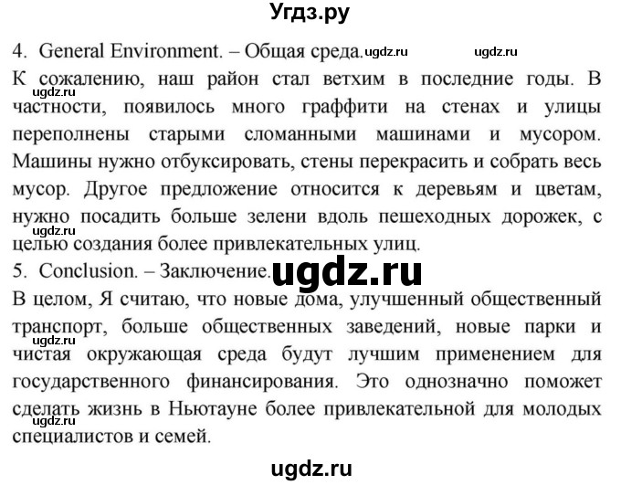 ГДЗ (Решебник) по английскому языку 11 класс (Spotlight) Афанасьева О.В. / страница / 93(продолжение 2)