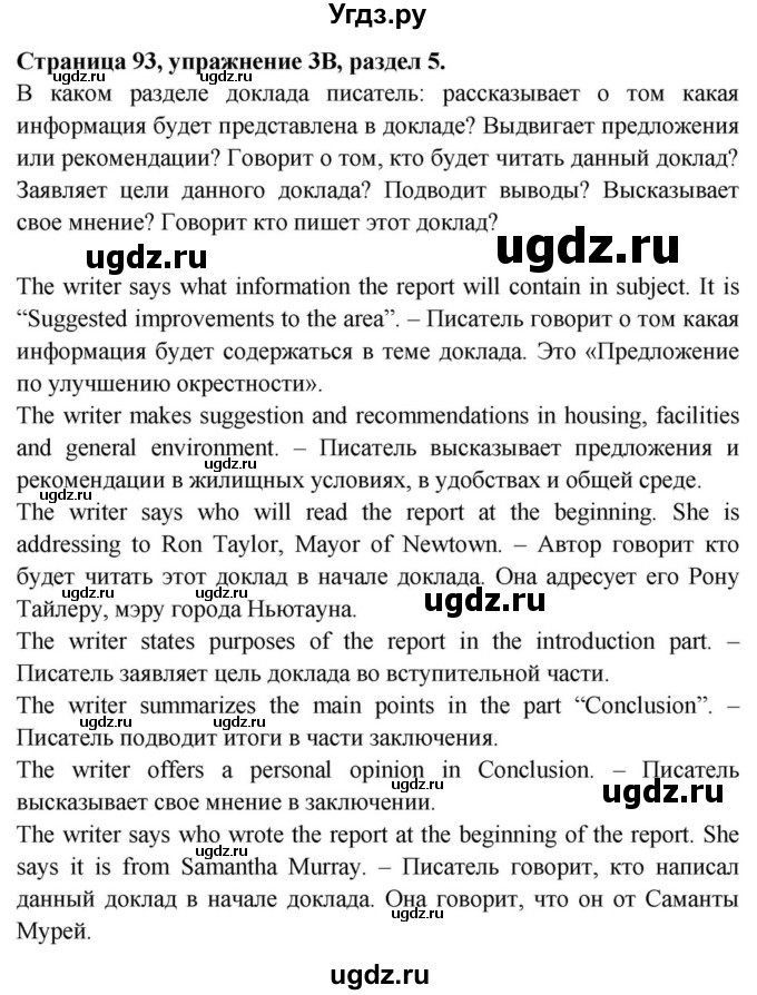 ГДЗ (Решебник) по английскому языку 11 класс (Spotlight) Афанасьева О.В. / страница / 93(продолжение 3)