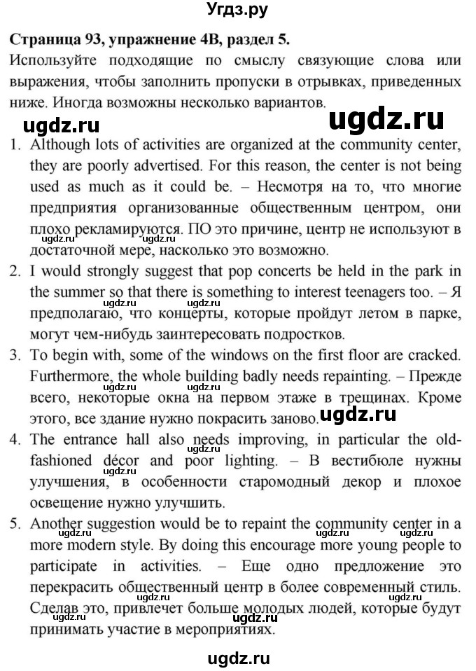 ГДЗ (Решебник) по английскому языку 11 класс (Spotlight) Афанасьева О.В. / страница / 93(продолжение 7)