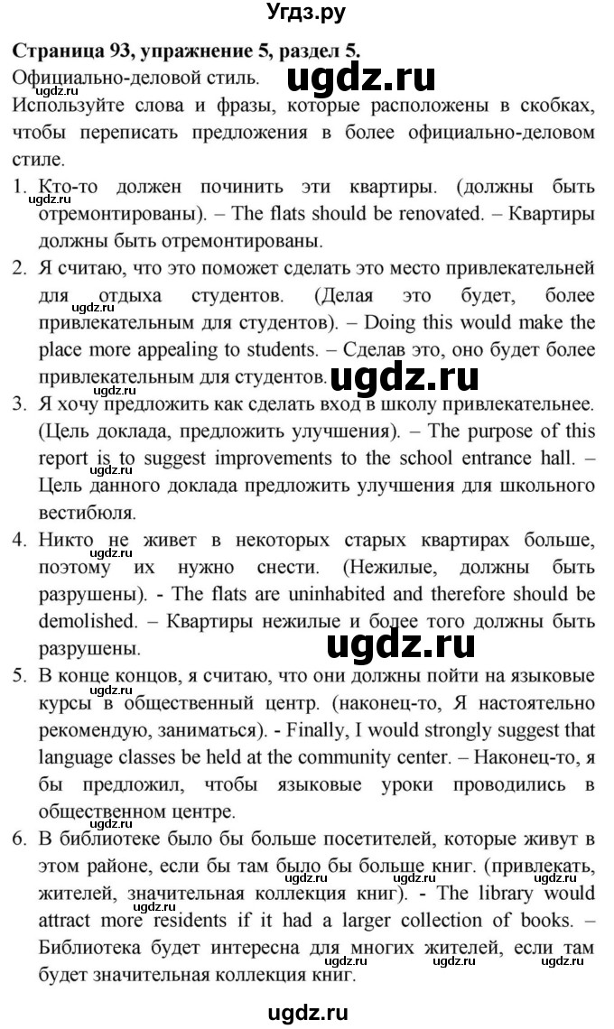 ГДЗ (Решебник) по английскому языку 11 класс (Spotlight) Афанасьева О.В. / страница / 93(продолжение 8)