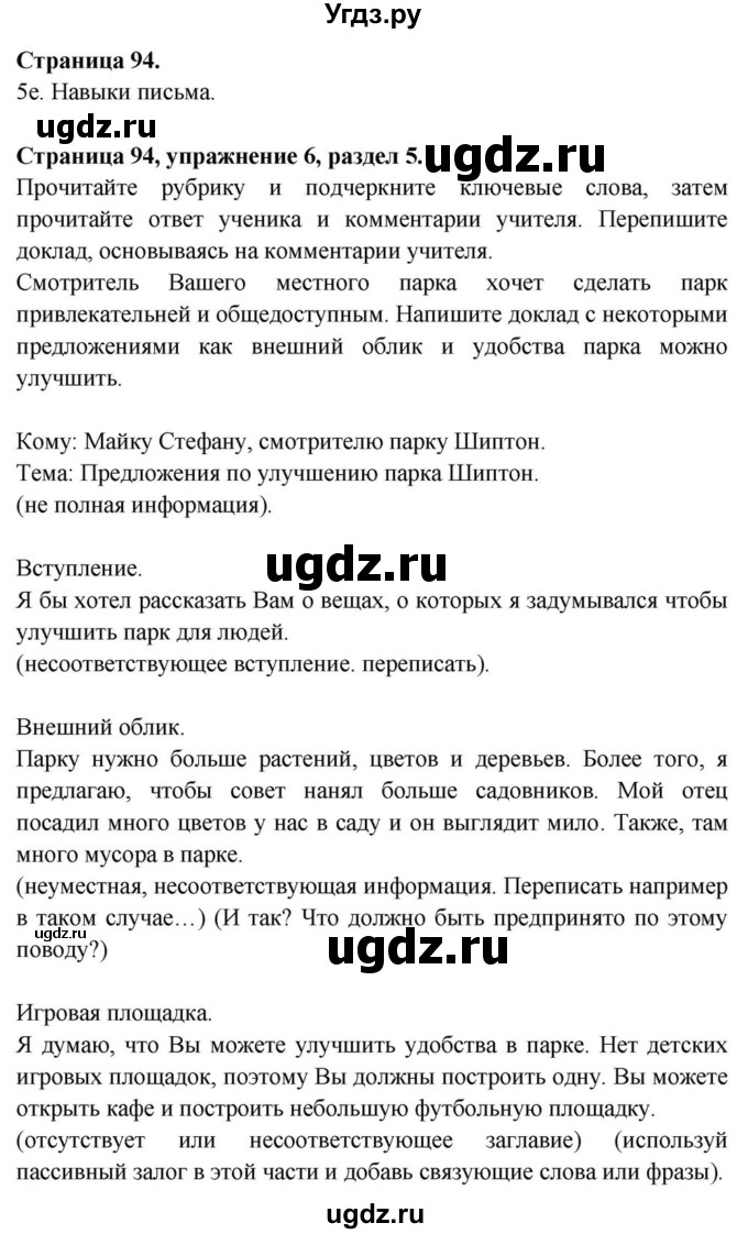 ГДЗ (Решебник) по английскому языку 11 класс (Spotlight) Афанасьева О.В. / страница / 94