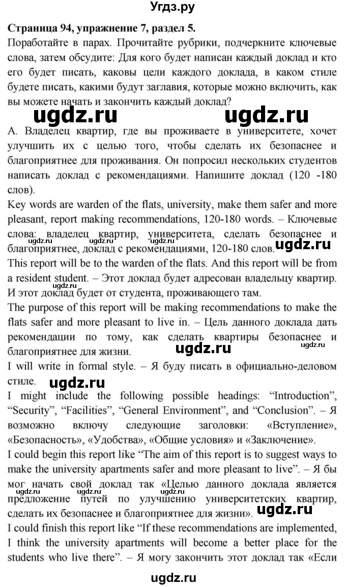 ГДЗ (Решебник) по английскому языку 11 класс (Spotlight) Афанасьева О.В. / страница / 94(продолжение 4)