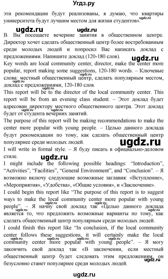 ГДЗ (Решебник) по английскому языку 11 класс (Spotlight) Афанасьева О.В. / страница / 94(продолжение 5)