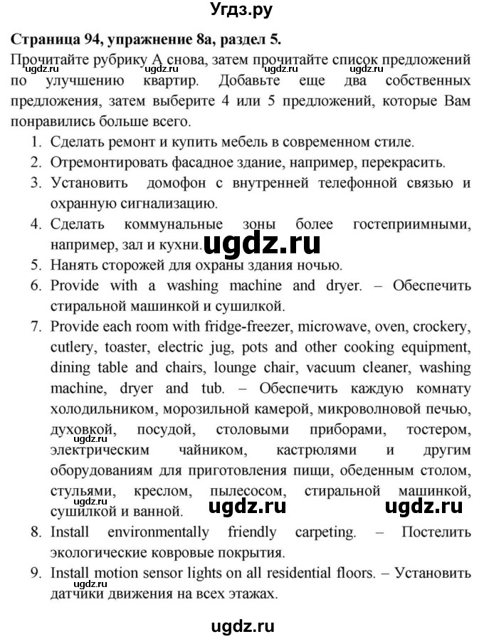 ГДЗ (Решебник) по английскому языку 11 класс (Spotlight) Афанасьева О.В. / страница / 94(продолжение 6)