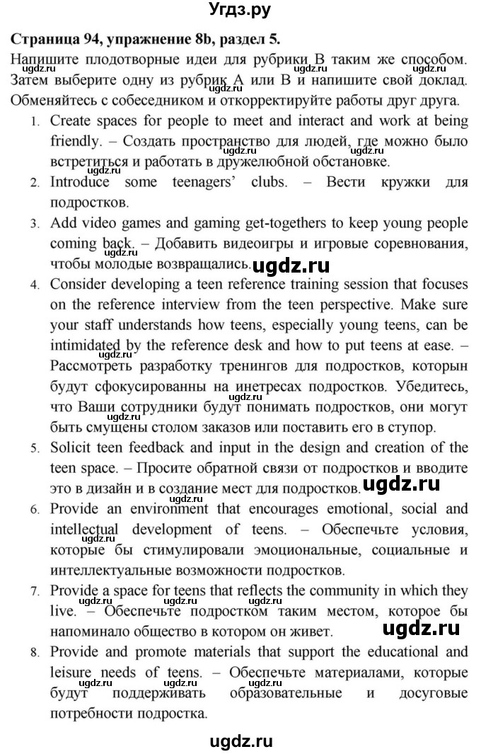 ГДЗ (Решебник) по английскому языку 11 класс (Spotlight) Афанасьева О.В. / страница / 94(продолжение 7)
