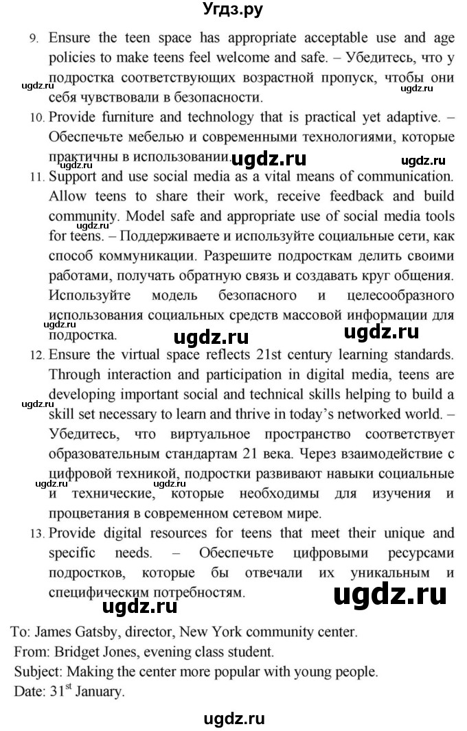 ГДЗ (Решебник) по английскому языку 11 класс (Spotlight) Афанасьева О.В. / страница / 94(продолжение 8)