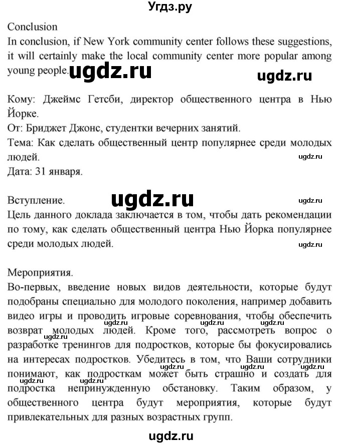 ГДЗ (Решебник) по английскому языку 11 класс (Spotlight) Афанасьева О.В. / страница / 94(продолжение 10)