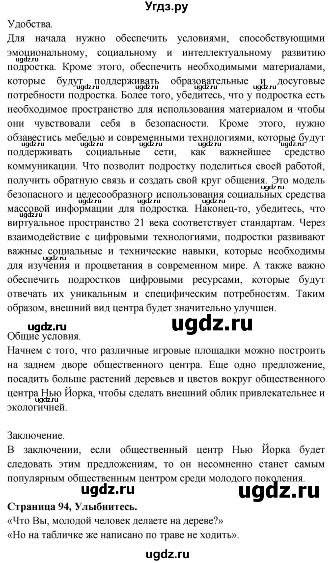 ГДЗ (Решебник) по английскому языку 11 класс (Spotlight) Афанасьева О.В. / страница / 94(продолжение 11)