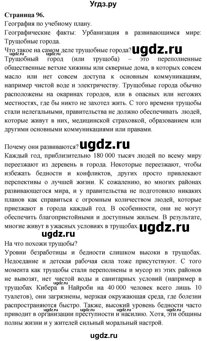 ГДЗ (Решебник) по английскому языку 11 класс (Spotlight) Афанасьева О.В. / страница / 96