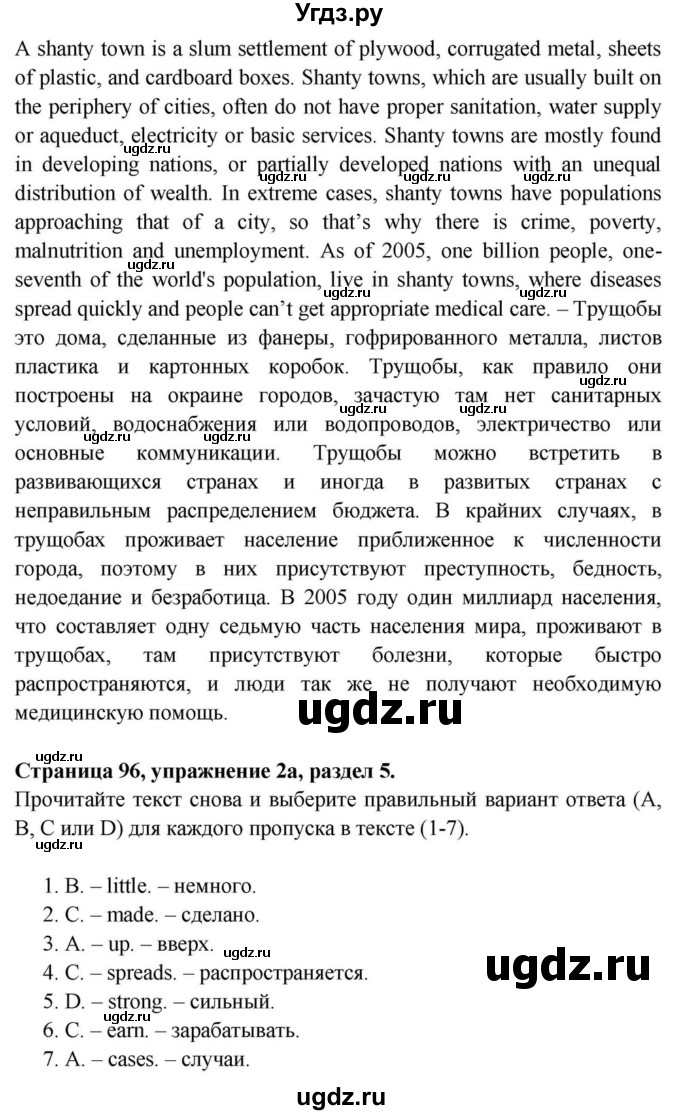 ГДЗ (Решебник) по английскому языку 11 класс (Spotlight) Афанасьева О.В. / страница / 96(продолжение 3)